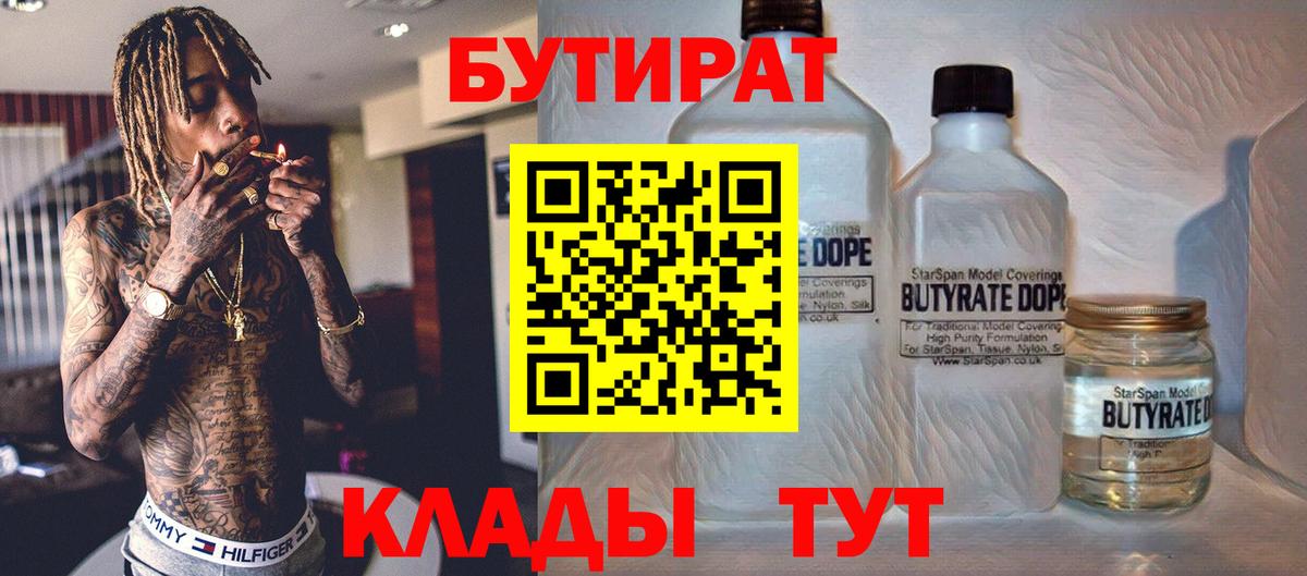 Бутират жидкий экстази  Вход с VPN  Спасск-Дальний 