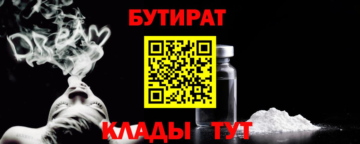 Бутират BDO 33% Спасск-Дальний