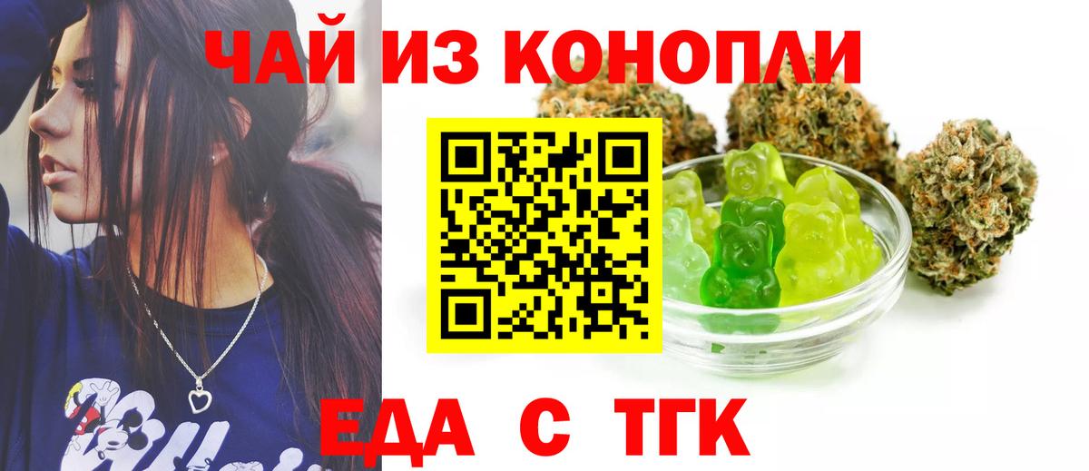 Еда ТГК конопля  Вход с VPN  Спасск-Дальний 