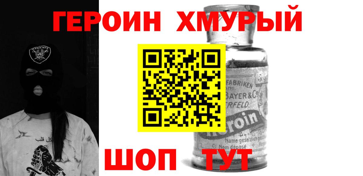 Героин  ГЕРОИН афганец  Вход с VPN  Спасск-Дальний 