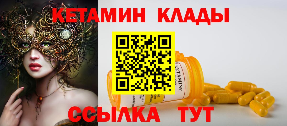 маркетплейс наркотические препараты  Кетамин ketamine  Вход с VPN  Спасск-Дальний 