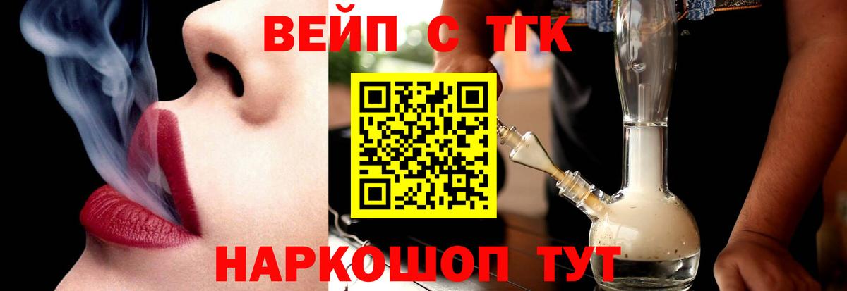 ТГК вейп с тгк Спасск-Дальний